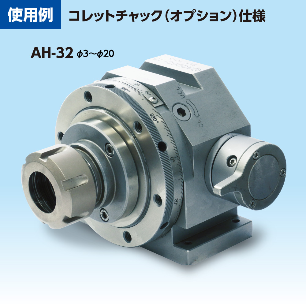 アクアデックスコレットチャック使用例